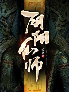 阴阳仙师